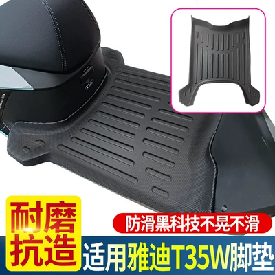 Foot Pads for Electric Motorcycles, Electric vehicle foot mat