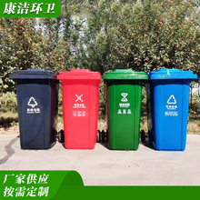 康洁 加厚塑料垃圾桶 多分类240L垃圾桶 多种规格生产
