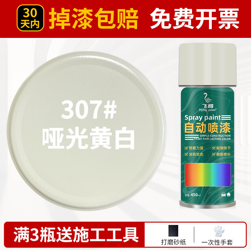 Matte yellow and white; 500ml/bottle