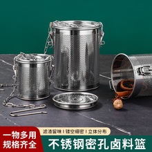 【工厂直销】卤料笼卤料过滤网不锈钢卤水篮商用卤肉卤料包过滤袋