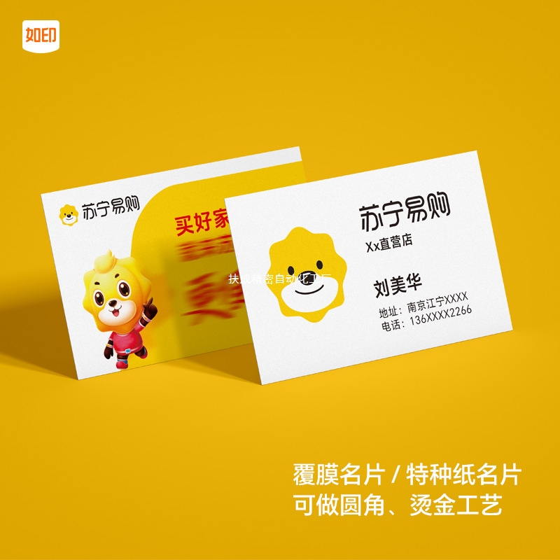苏宁易购名片印制圆角特种纸烫金工艺店庆活动电器标价签物料彩印