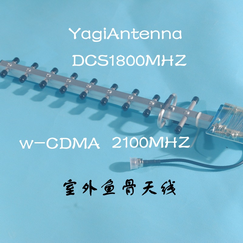 手机信号放大器天线移动联通3G1710-2170MHZ W-CDMA YAGI八木天线