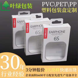 定做印刷透明塑料pvc包装盒化妆品精油pet盒电源线盒子定制
