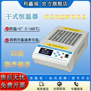 恒温金属浴160℃样品恒温孵育设备大容量实验室干式恒温器