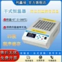 干式恒温样品大容量恒温器
