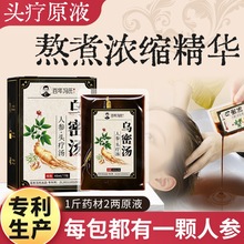 人参头疗液 人参何首乌头疗汤药包免煮头疗包批发定制 乌密汤