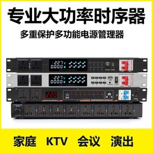 时序电源控制器专业8+2滤波电源时序器家用KTV会议机柜一键开关