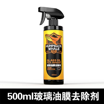 Car Oil Film Cleaner, Powerful Cleaning and Removal of Oil Stains, Glass Oil Film Removal, Special Cleaning Agent for Car Front Windshield (Automotive glass defogging agent) - car-glass-film-remover-500ml