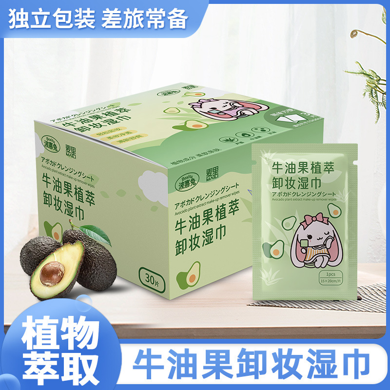 牛油果卸妆湿巾一次性懒人洁面卸眼唇脸部独立包装温和清洁湿纸巾