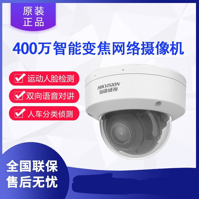 海康威视400万人脸抓拍摄像头语音对讲DS-2CD3746FWDA3/F-IZS 