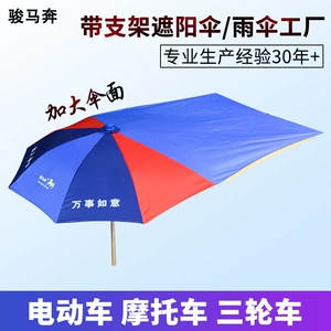 Junmabeng 2.1m Motorcycle Umbrella Canopy, Tricycle and Electric Vehicle Sunshade Umbrella, Sun Protection Umbrella, Durable Umbrella