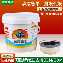 蓝莓芒果菠萝肉水果馅料奶茶店甜品烘焙蛋糕夹心果馅商用果酱批发