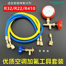 空调加氟工具套管装R32制冷剂R410雪种R22氟利液昂冷媒压力表配件