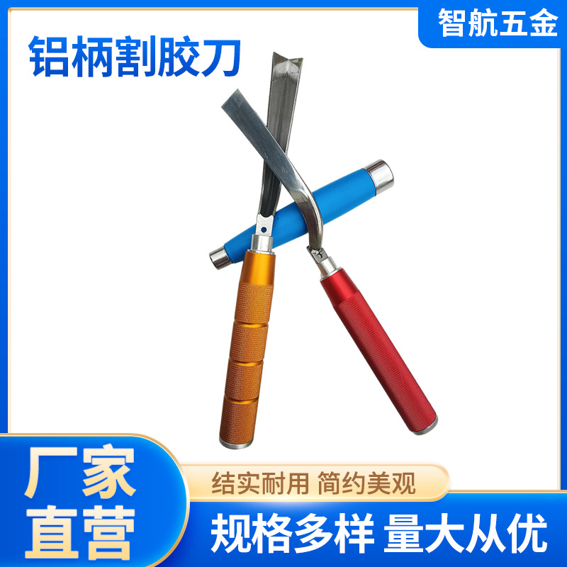 新款特钢割胶刀铝柄免磨收胶刀橡胶松树去皮割脂刀刀口锋利耐用