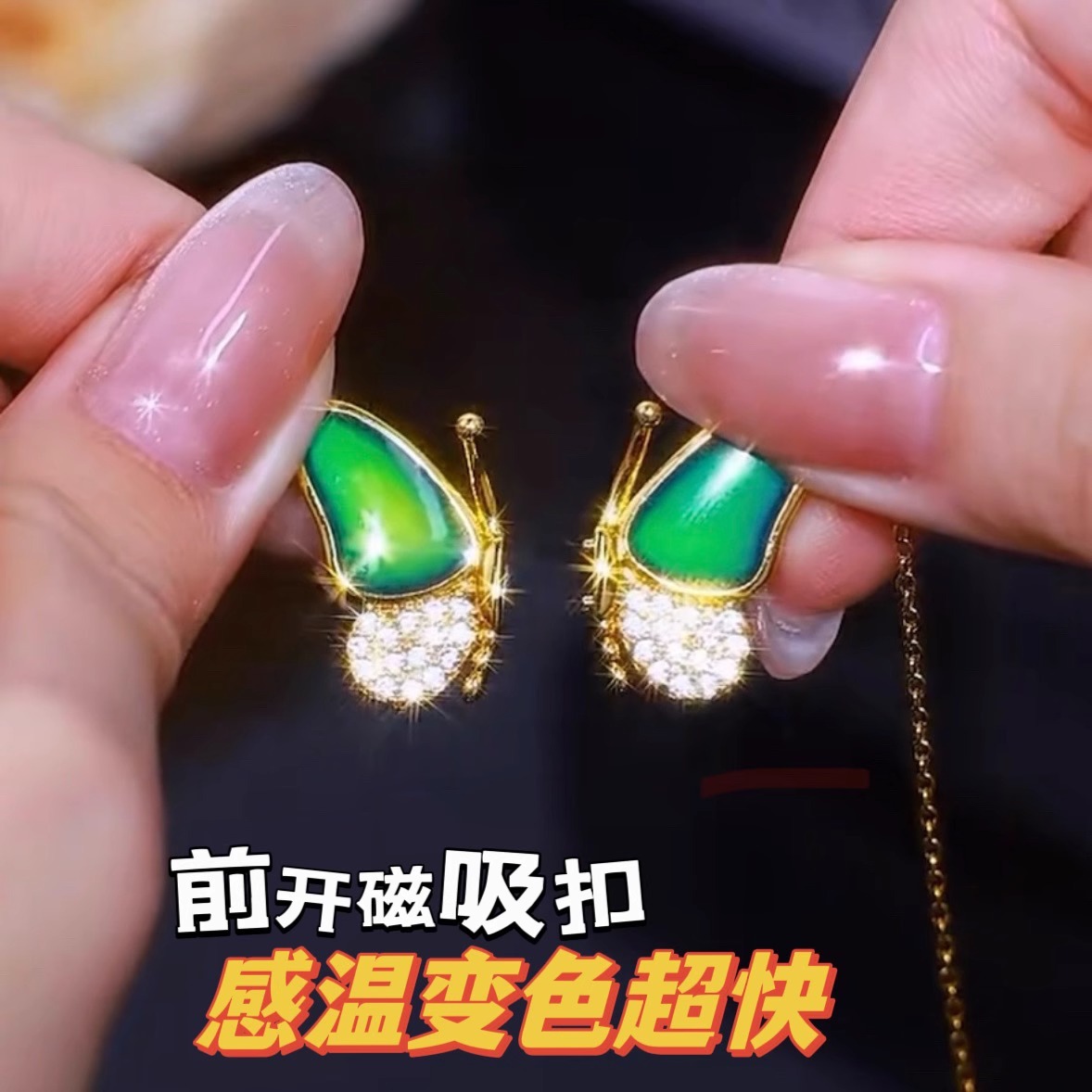 妾之意感溫變色蝴蝶磁吸項鍊小眾設計感名媛風氣質鎖骨鏈不撞款