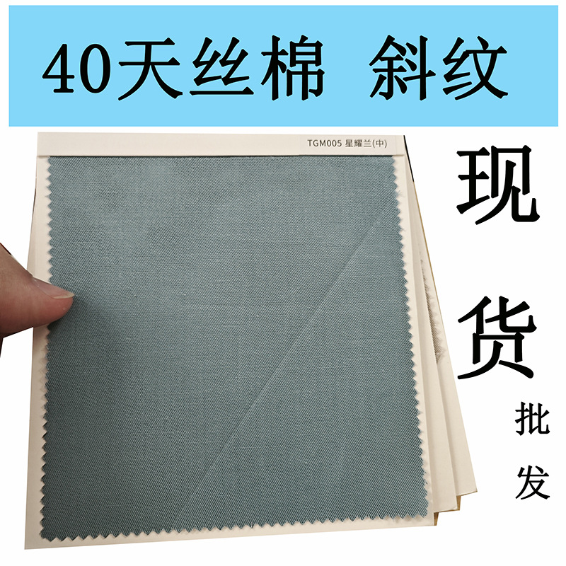 200T斜纹天丝棉布料 梭织柔软舒适莱赛尔棉面料布匹批发厂家直供