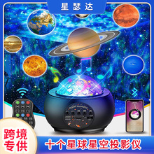 跨境十个星球银河星空蓝牙投影灯 创意生日礼物音响箱 发光小夜灯