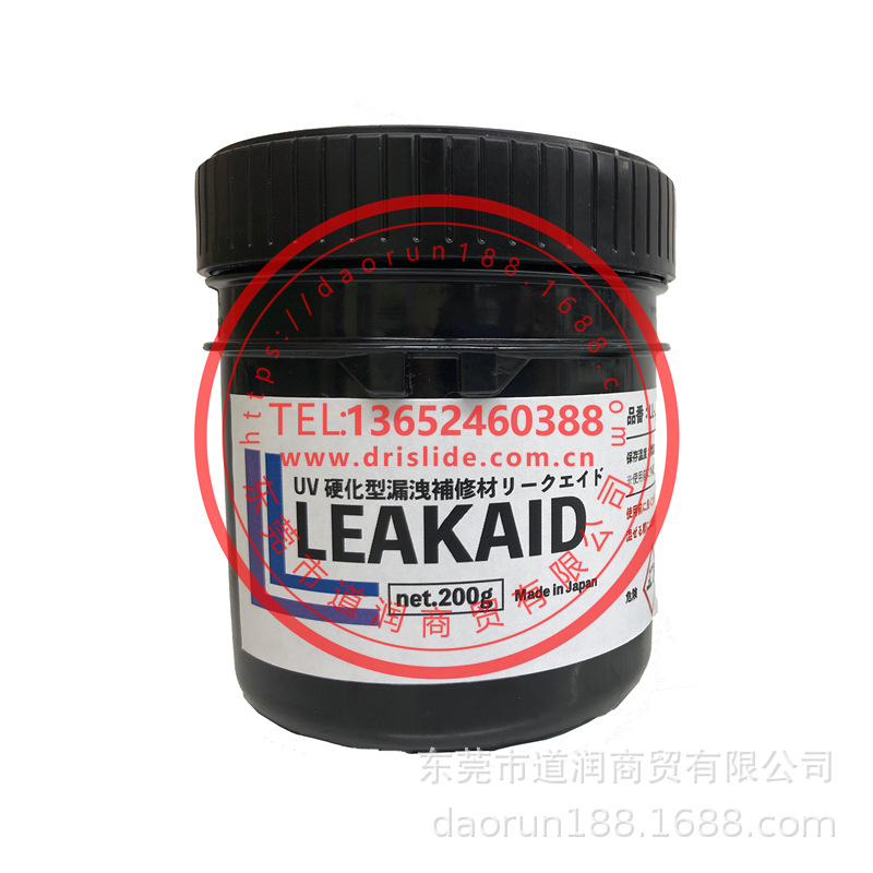 LEAKAID LL-200-LA200G紫外光固化补漏材料