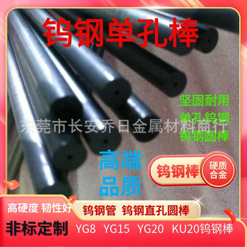 YG15钨钢圆棒模芯 硬质合金单孔棒 钨钢带孔管 精密钨钢空心管料