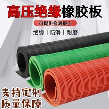 配电室专用绝缘橡胶板1米宽红色条纹耐磨防滑胶垫高压绝缘绿胶皮