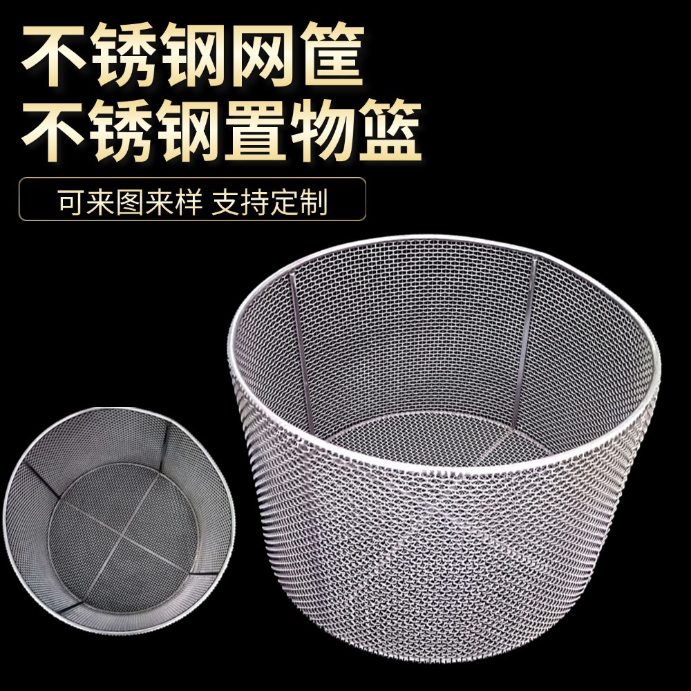 不锈钢收纳圆形筐消毒筐编织丝网消毒筐超声波厨房清洗沥水筐