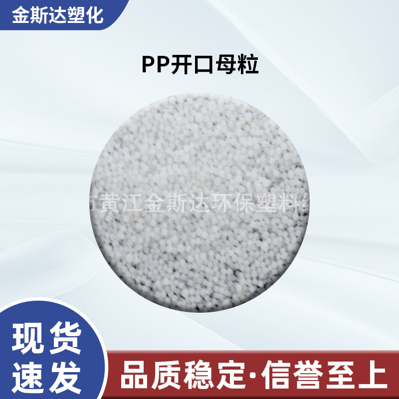 厂家供应PP开口剂 聚丙烯开口爽滑剂  PP吹膜开口剂 PP爽滑剂