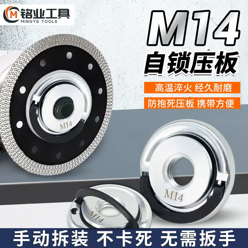 新品跨境M14角磨机快速自锁手动压板防抱死免扳手通用上压板配件