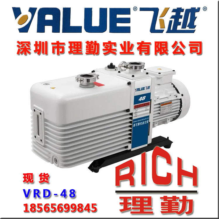 飞越（VALUE） VRD-48 双级 真空泵