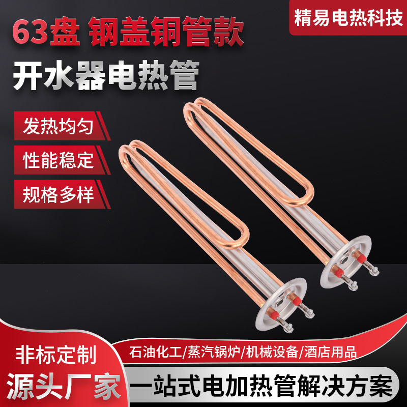 給湯器加熱管給湯器電熱管発熱管棒380V 6kw 9kw 12 220V 3kw|undefined
