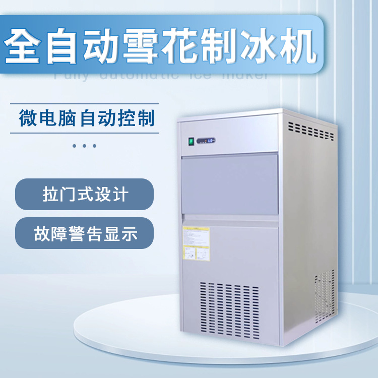 压缩机制冷制冰机风冷实验用小型颗粒商用全自动雪花制冰机