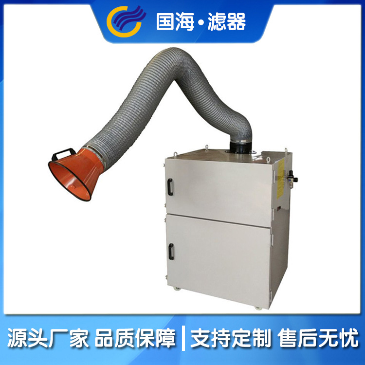 国海单臂焊烟净化器 移动式空气除尘设备 移动式小型工业除尘器