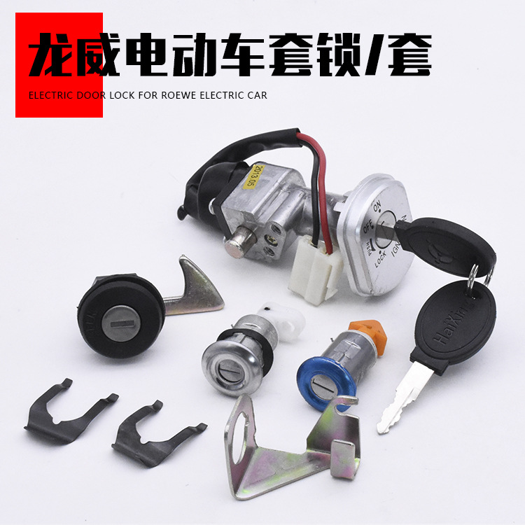 Longwei bloqueo de puerta eléctrica bloqueo de manga para todo el bloqueo del automóvil Yadi Emma Lvyuan Lima LvJia LvJoma