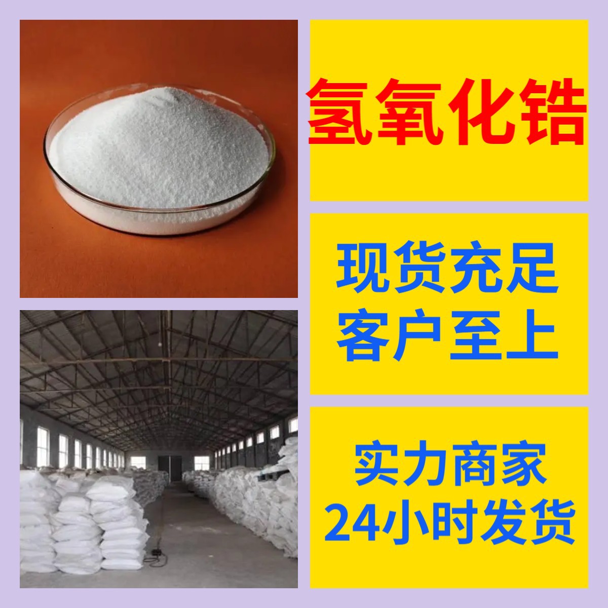 氢氧化锆 源头工厂工业级客户至上满意的服务量大优惠山东江苏