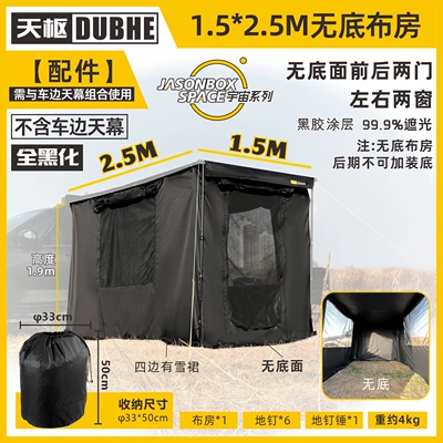 Black Rubber Canopy Tent Aluminum Avtomobil yan çətirləri - fully-blackened-1525m-bottomless-cloth-room-default-item