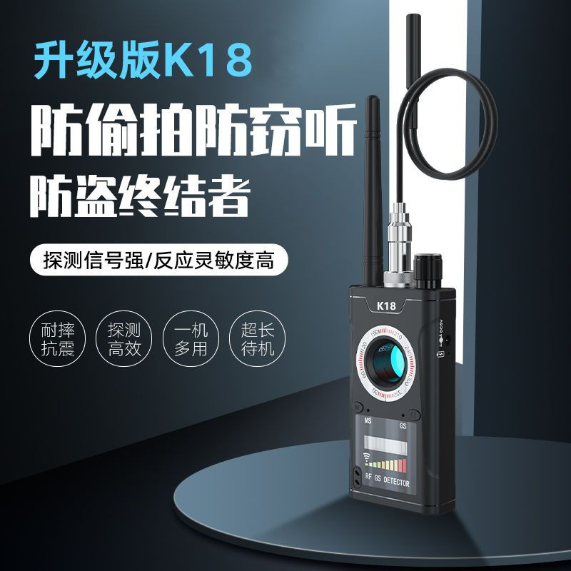 k18摄像头探测器酒店防偷窥神器汽车GPS防定位反跟踪反窃听探测仪