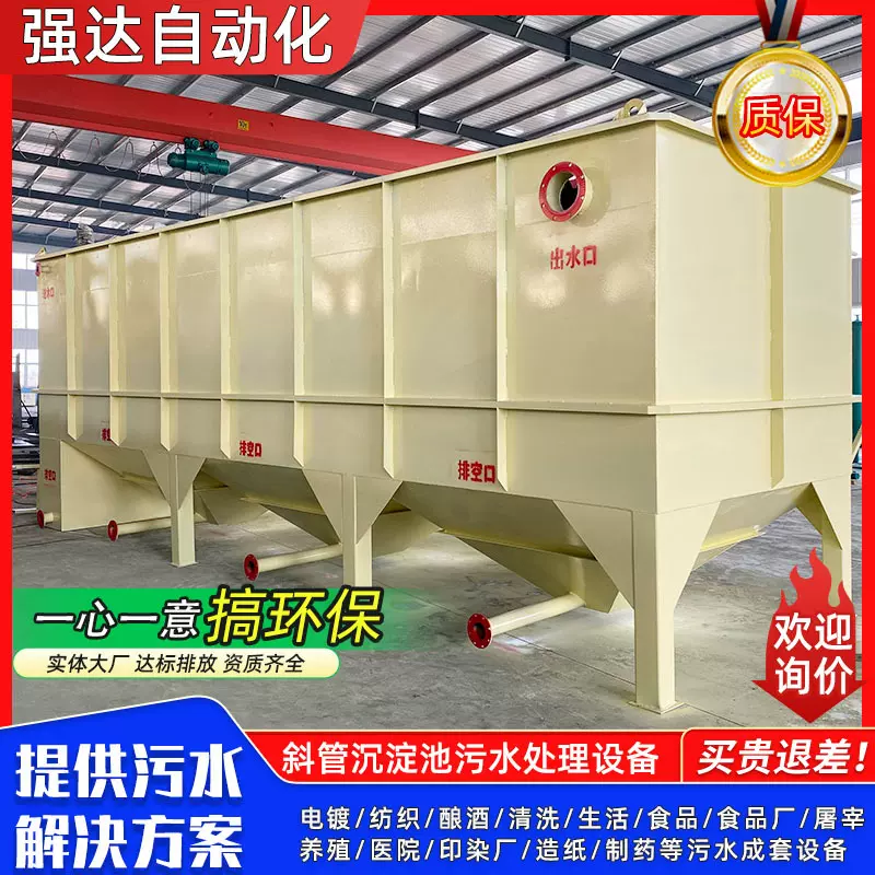 斜管沉淀池污水处理设备悬浮物颗粒分离加药混凝絮凝沉淀池不锈钢