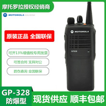 摩托罗拉GP-328防爆对讲机对讲机防爆型加油站化工防爆专用款