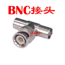 BNC三通头 监控视频录像机3通分接头 一公转两母 1公2母转接75-5