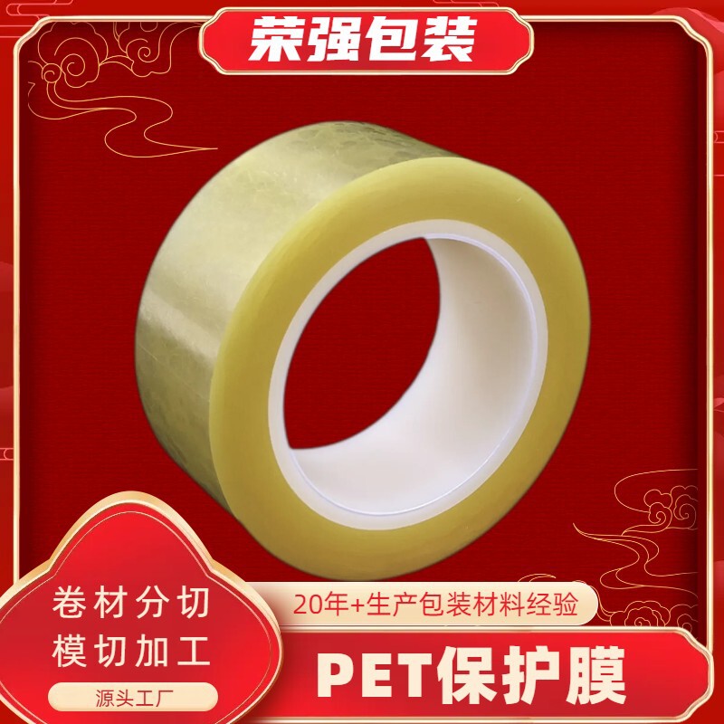 Manufacturer Wholesale Industrial Anti-Static Optical Protective Film Transparent Pet Protective Film Optical Protective Film Pet Protective Film