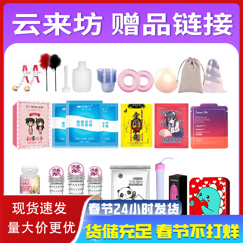Wholesale Gift Lubricants, Sex Toys, Heating Rods, Airplane Cups, Cleaning Fluids, Condoms, Adult Products
