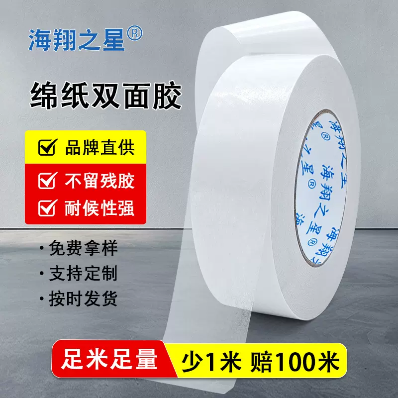 厂家油性两面白色绵纸双面胶带高粘学生办公黄油海绵双面胶强粘性