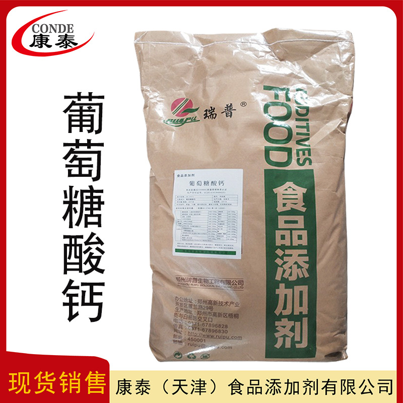 现货供应  葡萄糖酸钙  葡萄糖酸钙价格  食品级  葡萄糖酸钙