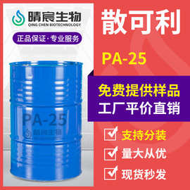 德国巴斯夫PA-25表面活性剂助洗剂清洗力洗碗剂阻垢高效去污