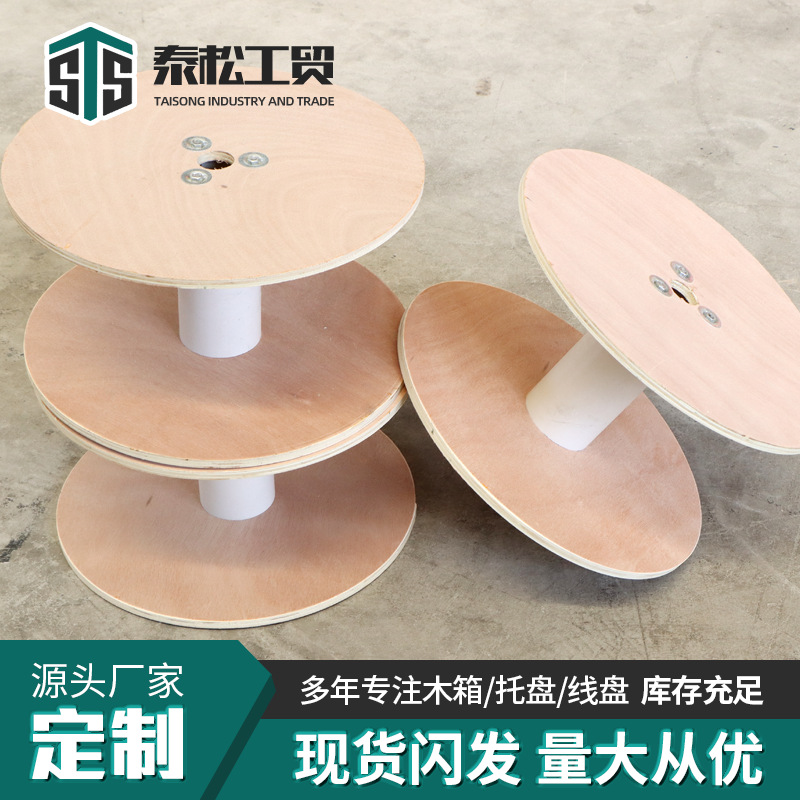 胶合板线盘电线电缆周转轴盘工业级加厚收线盘多规格胶合板线盘