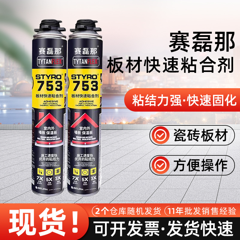 赛磊那753强力免钉胶瓷砖胶粘墙板发泡胶万能胶聚氨酯泡沫粘结剂