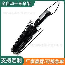 伞架/伞配件