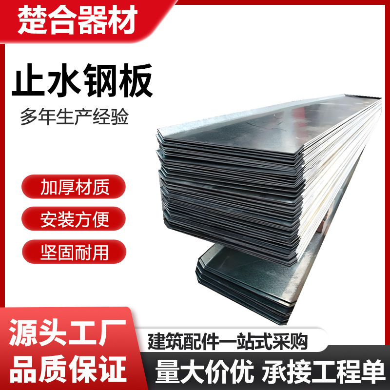 National standard water stop steel plate 300*3 320 400 galvanized water stop steel plate construction site thickened waterproof steel plate National standard water stop steel plate 300*3 320 400 galvanized water stop steel plate construction site thickened waterproof steel plate