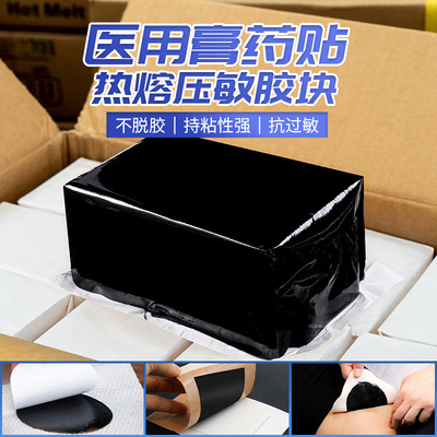 Gao Fei medical Melt Pressure sensitive adhesive Viscosity Malay Adhesive plaster Black plaster Matrix Melt Adhesive block