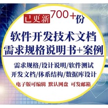 项目规格说明书文档数据库描述软件开发需求产品技术结构设计