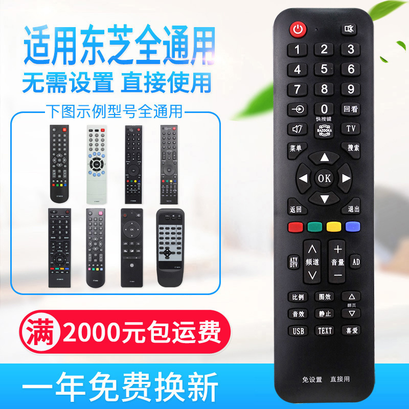 Universal Remote Control for Toshiba Lcd Tvs, Compatible with Smart Networks, No Setup Required
